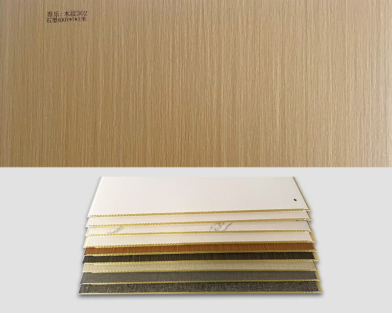 公海555000:木纹302 石塑400V*7*3米